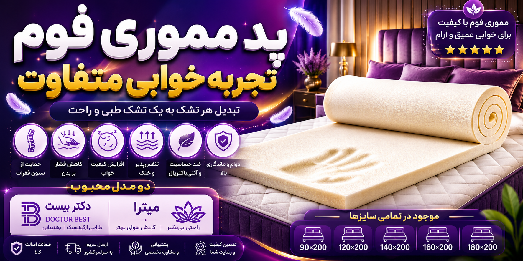 پد مموری فوم ۵ سانتی؛ راهی ساده برای تبدیل هر تشک به یک تشک طبی و راحت